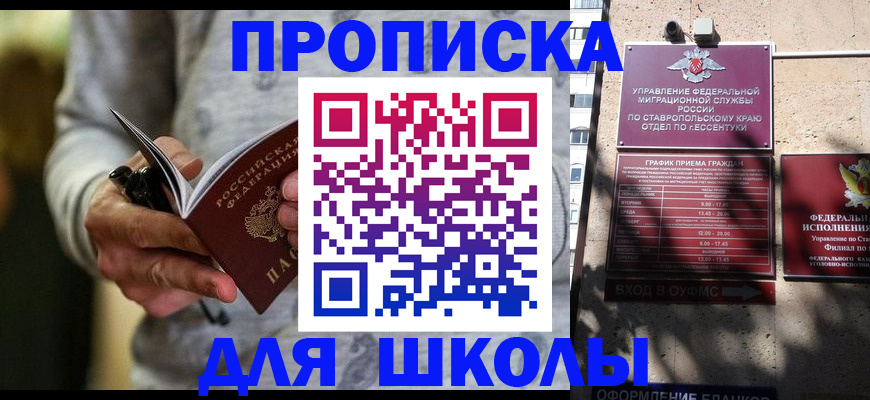 регистрация для школы в Бирске