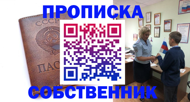 временная регистрация купить в Бирске