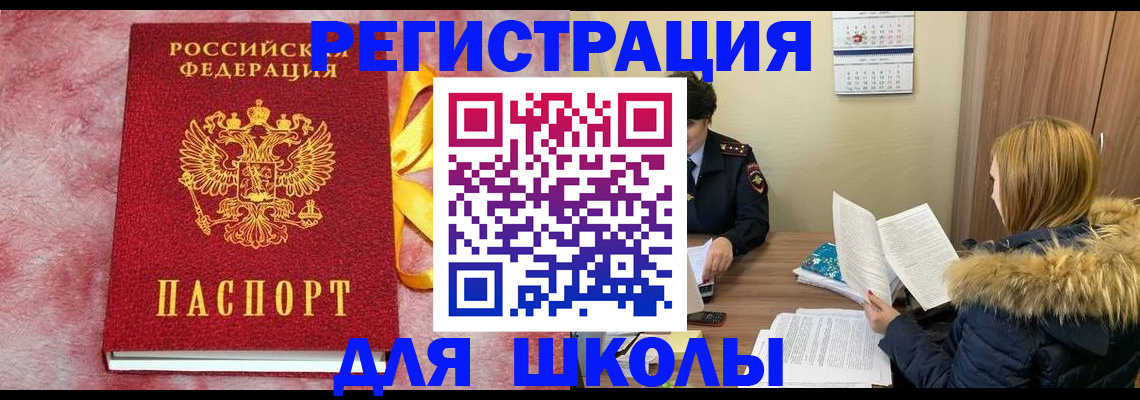 прописка 2025 в Бирске